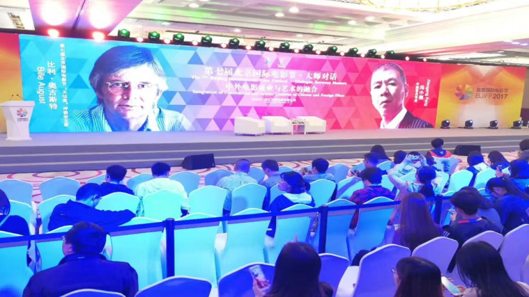 2017北京電影節(jié)大師對(duì)話(huà)