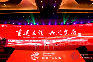 哈佛中國(guó)論壇
